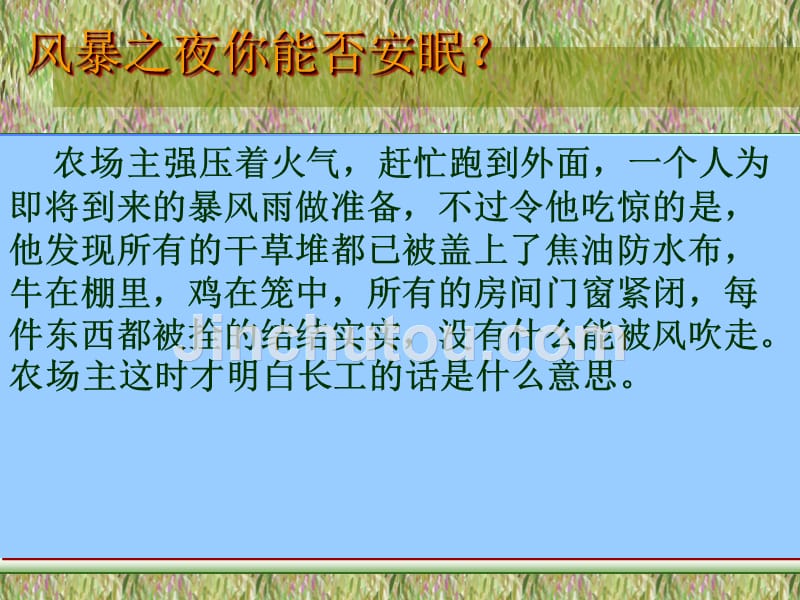 信心励志奋斗篇主题班会教学课件作者142个ppt决胜未来把握现在_第4页