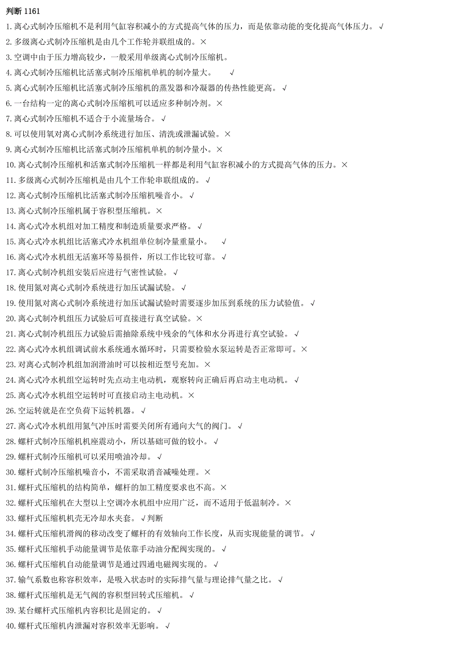 制冷判断_第1页