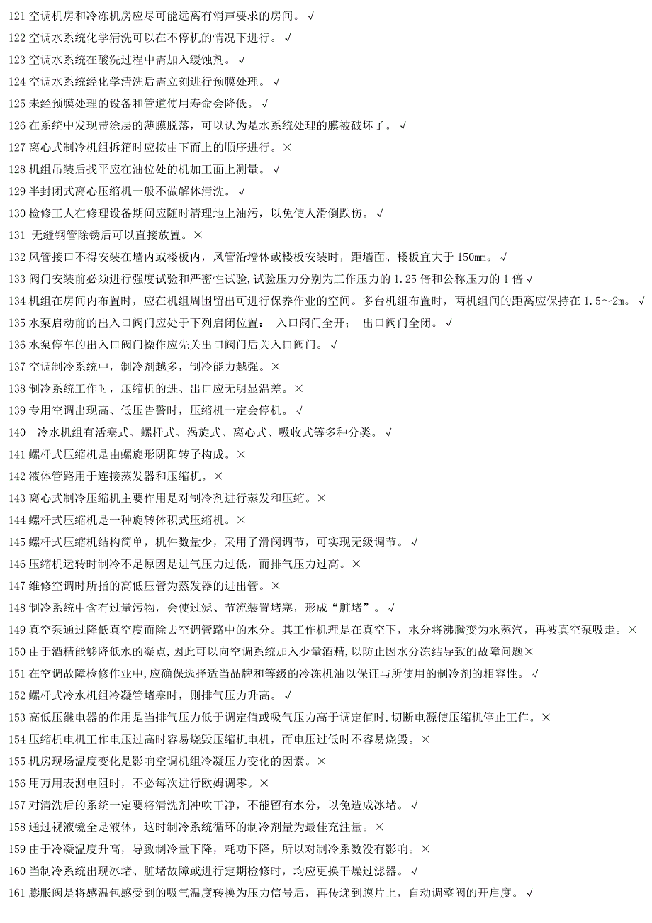 制冷判断_第4页