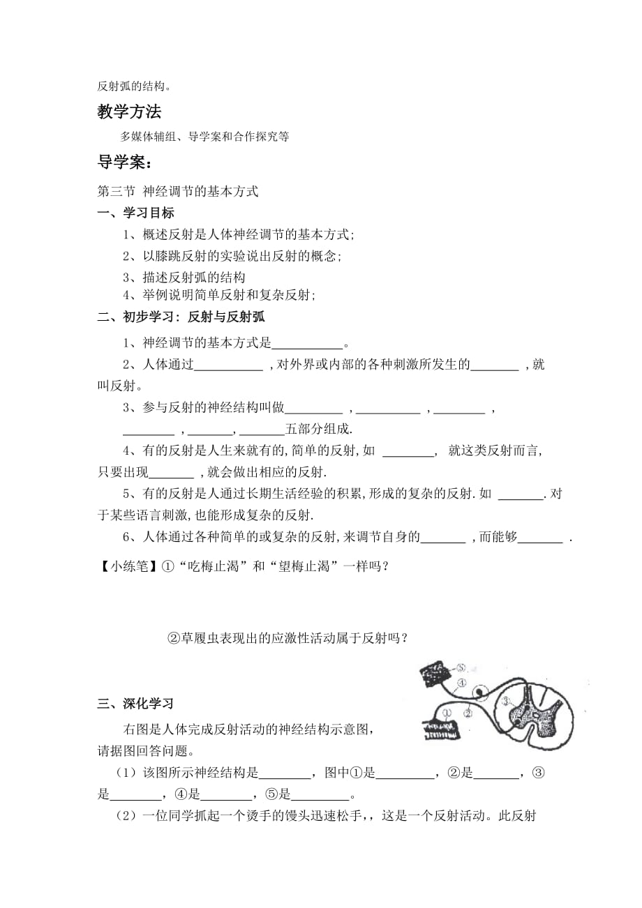 生物人教版七年级下册神经调节的基本方式_第2页