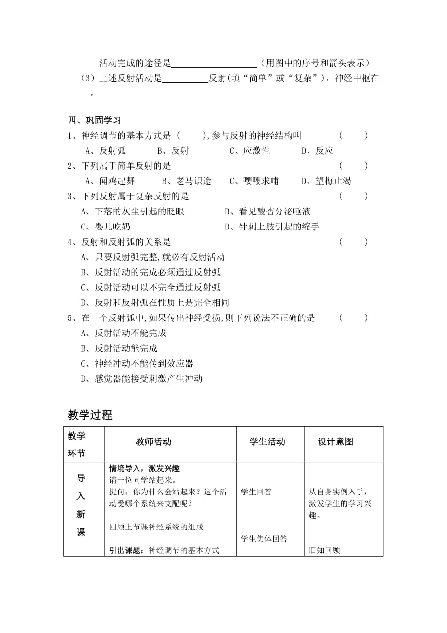 生物人教版七年级下册神经调节的基本方式_第3页