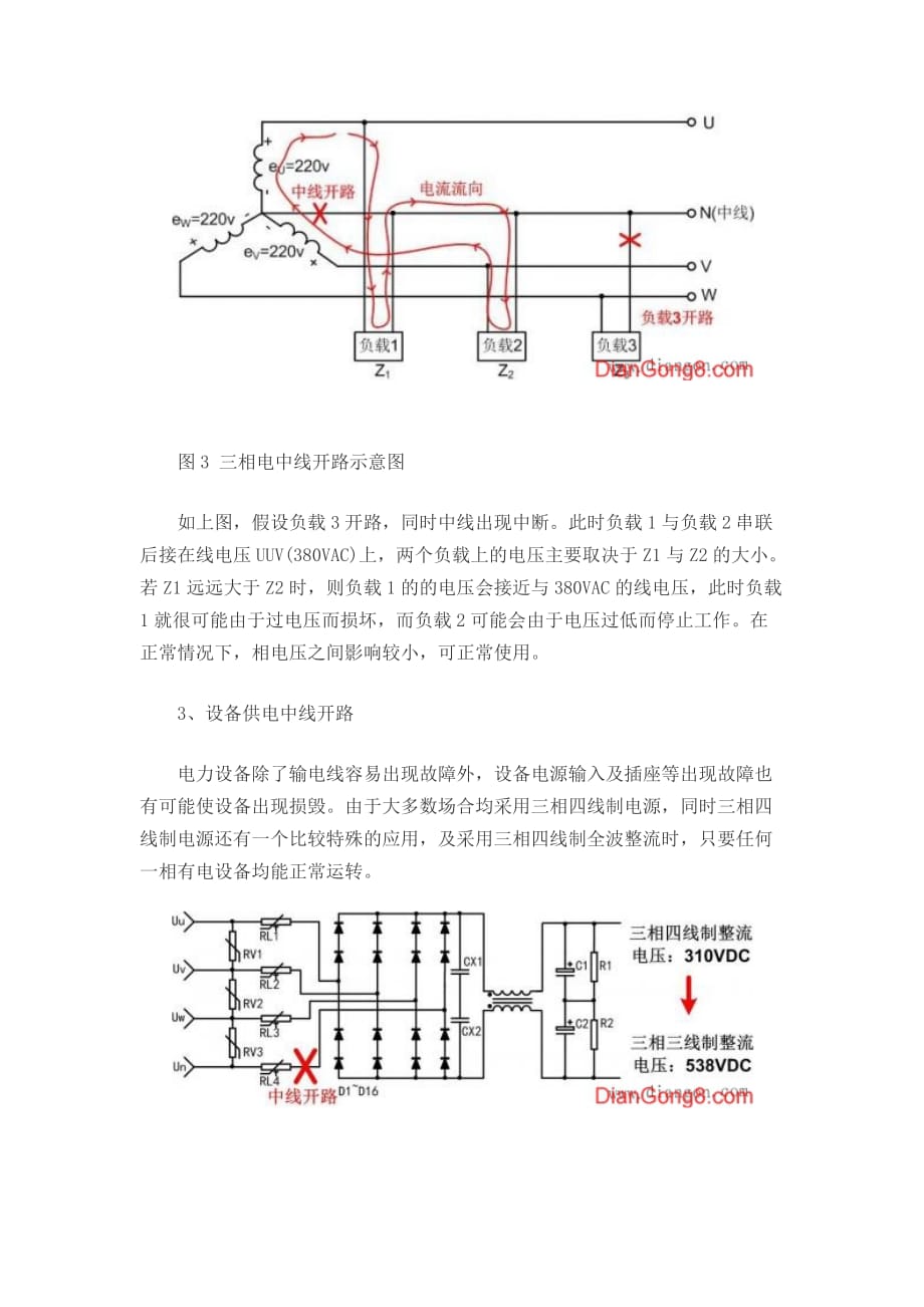 三相四线故障常见分析_第3页