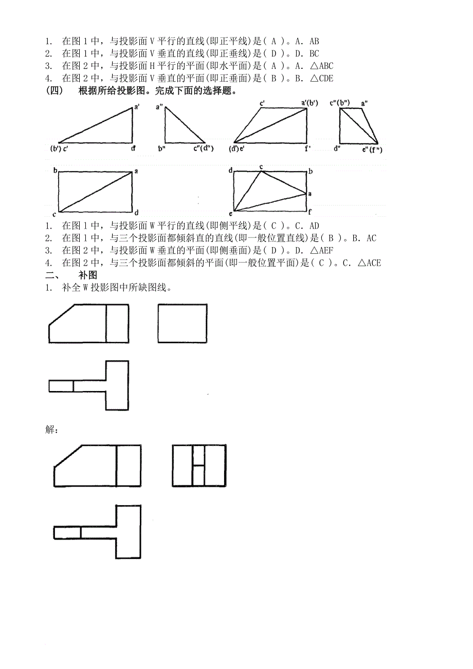 电大-2331《建筑制图基础》复习资料_第4页