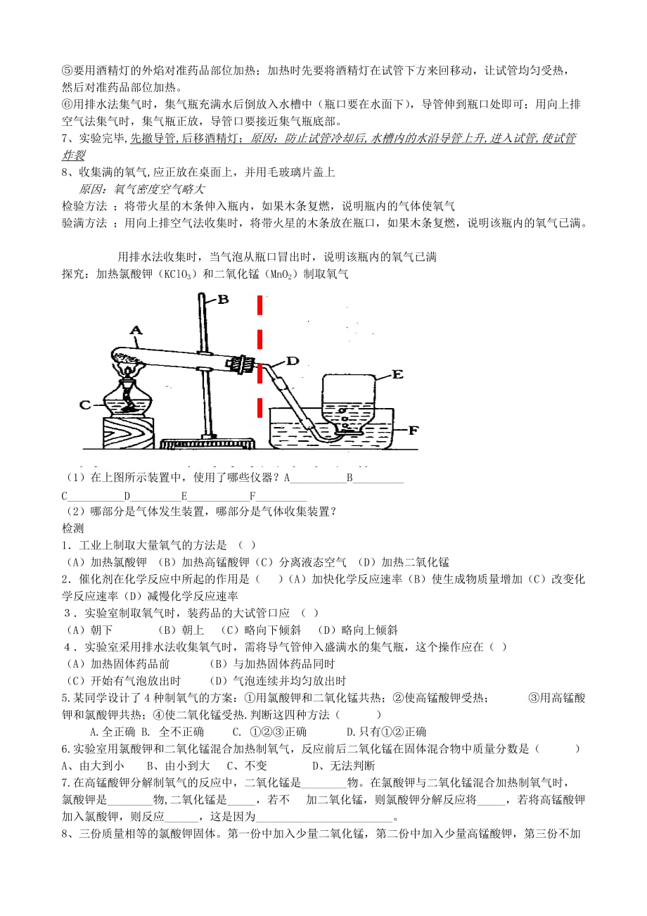 化学人教版九年级上册实验室制取氧气的习题_第2页