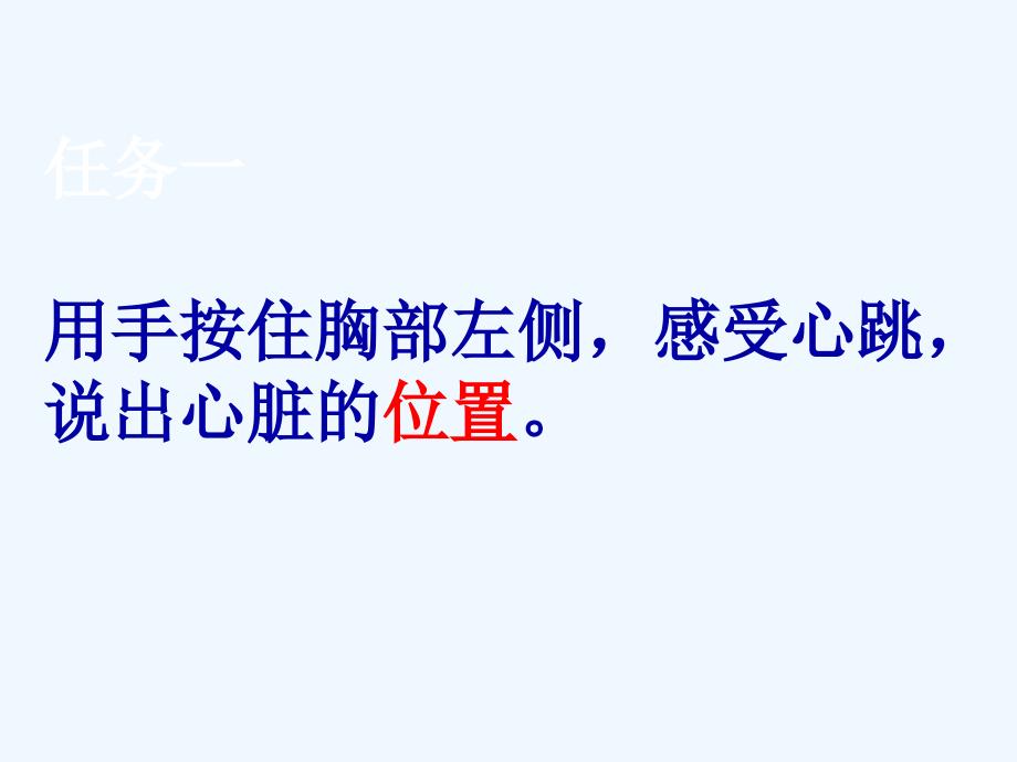 生物人教版七年级下册输送血液的泵---心脏_第4页