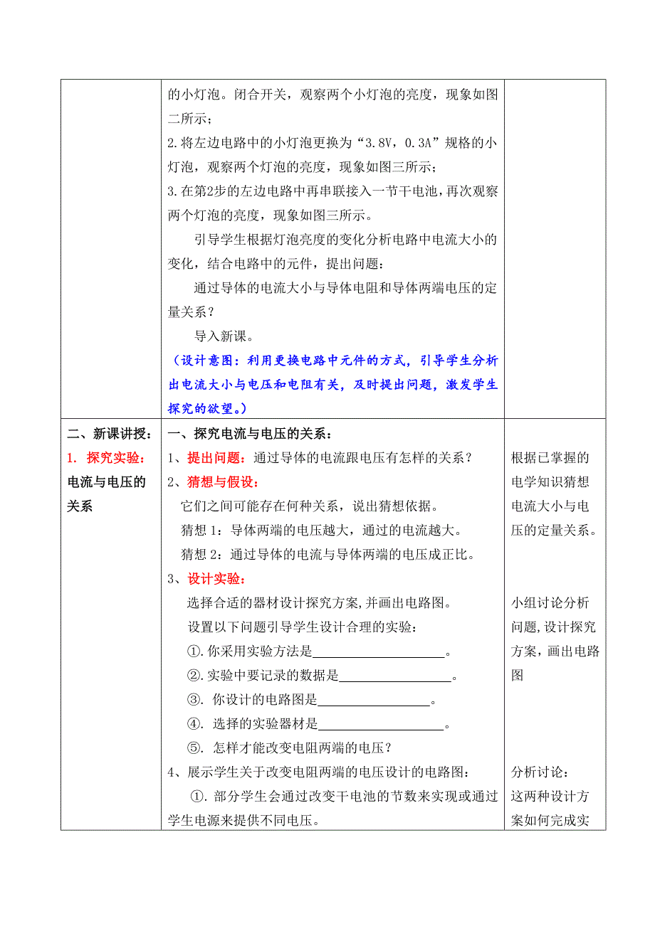 物理人教版九年级全册电流与电压电阻的关系.1电流与电压和电阻的关系_第3页