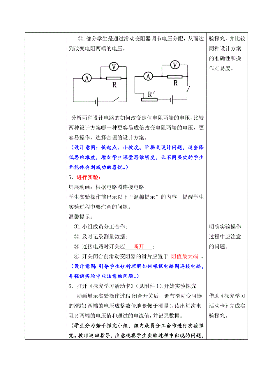 物理人教版九年级全册电流与电压电阻的关系.1电流与电压和电阻的关系_第4页