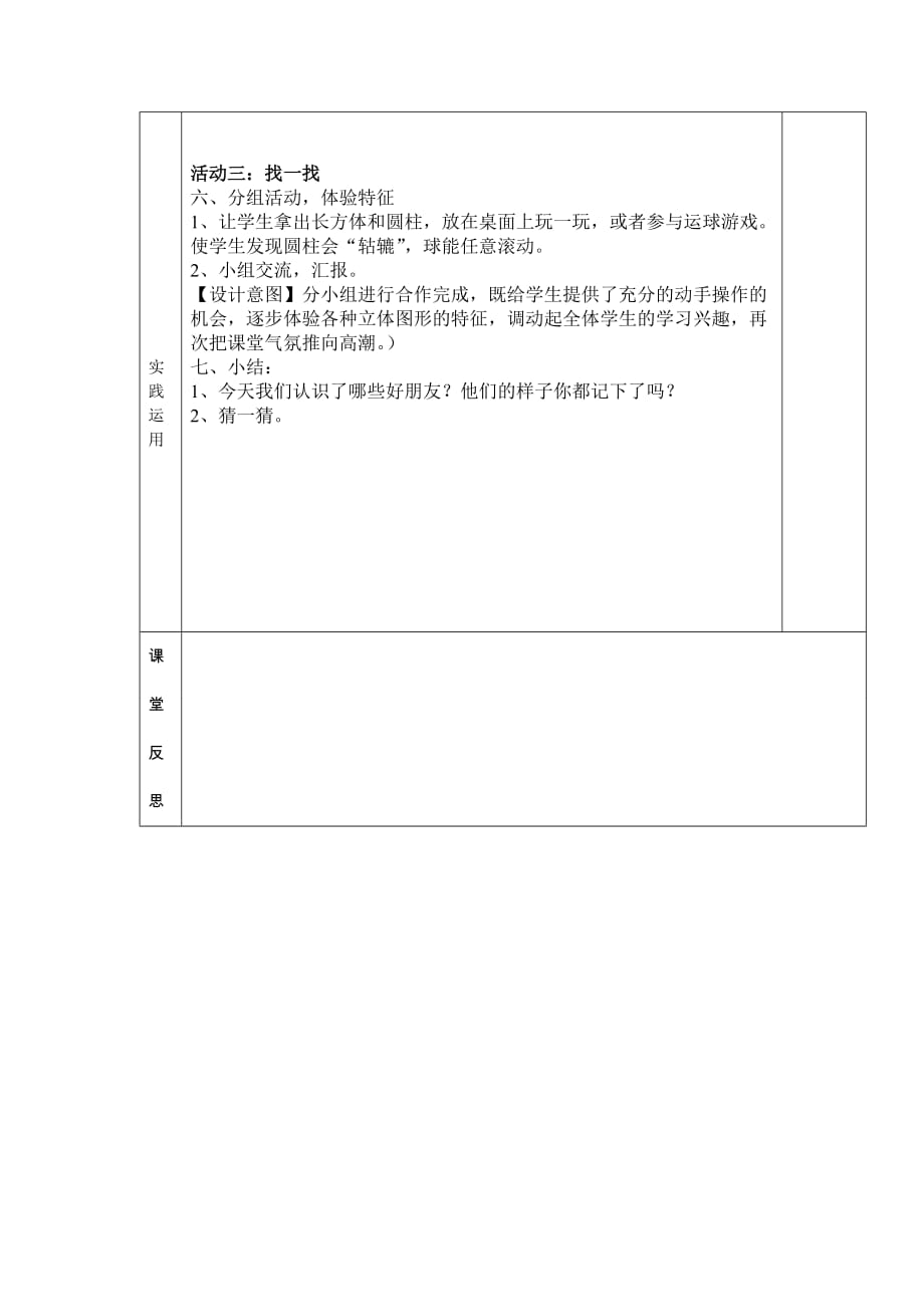 《认识图形（一）》教学设计_第3页