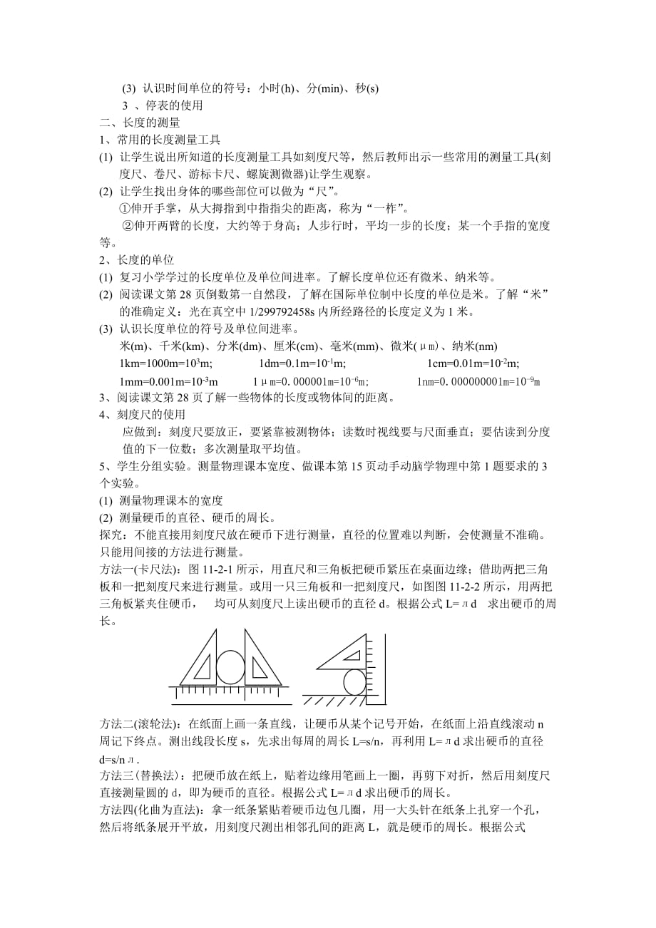 物理人教版八年级上册1.1 长度、时间及其测量_第2页