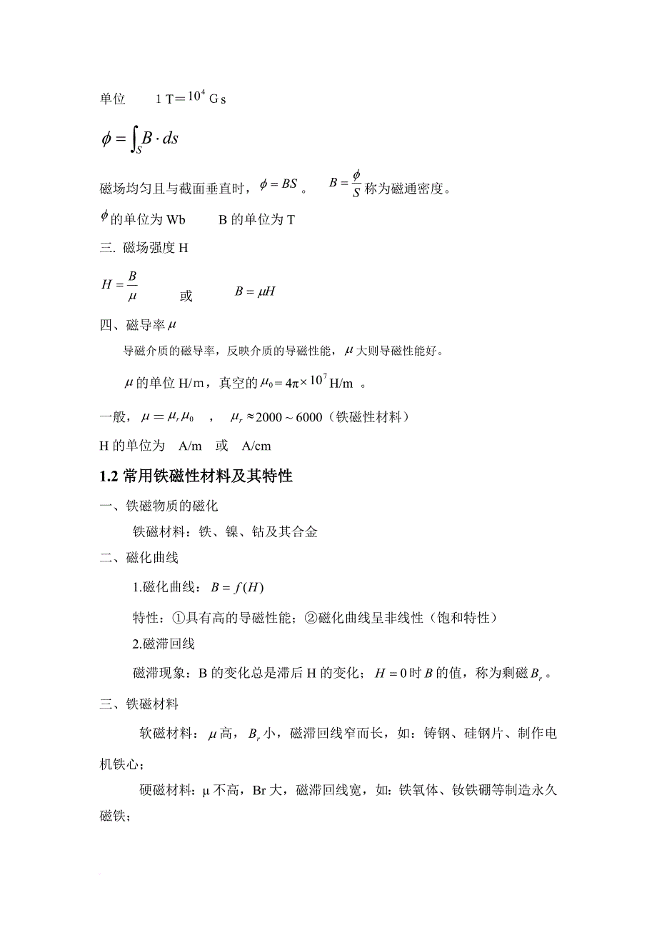 电机拖动电子教案_第3页