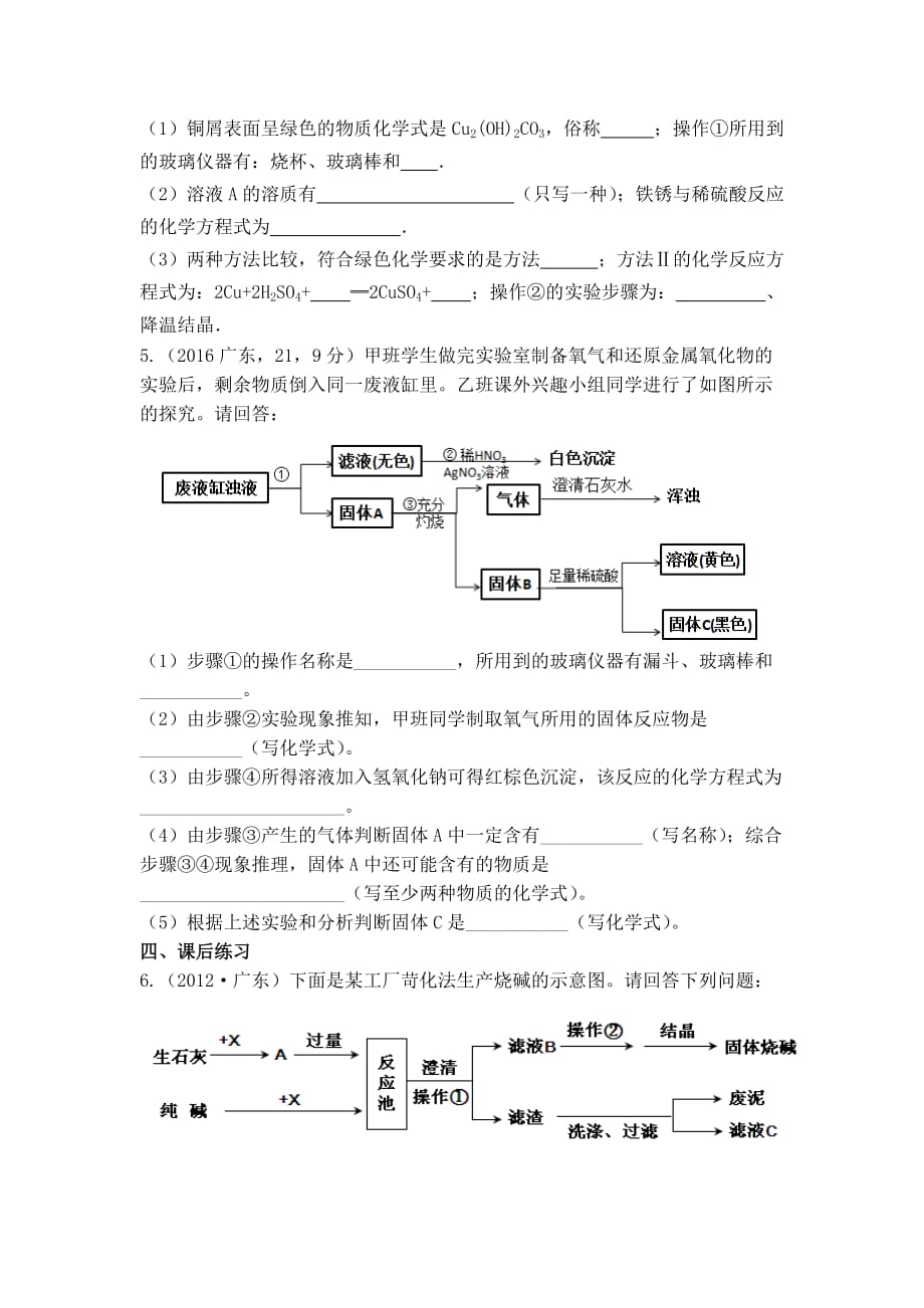 化学人教版九年级下册分析广东省近四年中考化工流程题学案_第3页