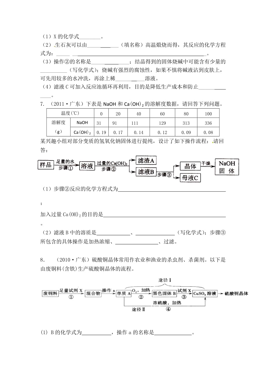 化学人教版九年级下册分析广东省近四年中考化工流程题学案_第4页