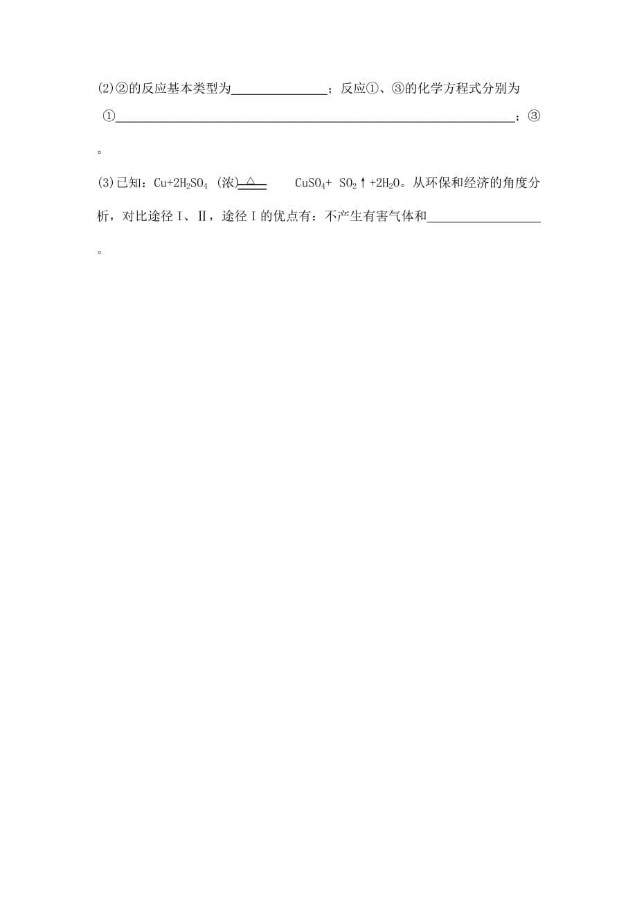 化学人教版九年级下册分析广东省近四年中考化工流程题学案_第5页