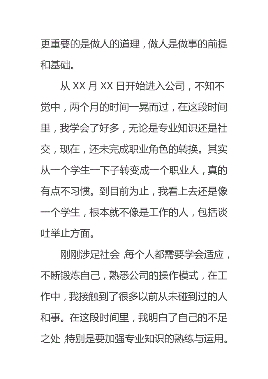 最新关于实习生心得精选5篇_第2页