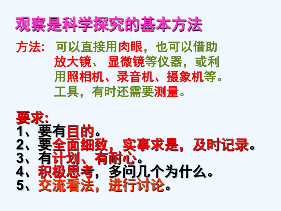 生物人教版七年级上册第一单元第一章第一节生物的特征_第4页