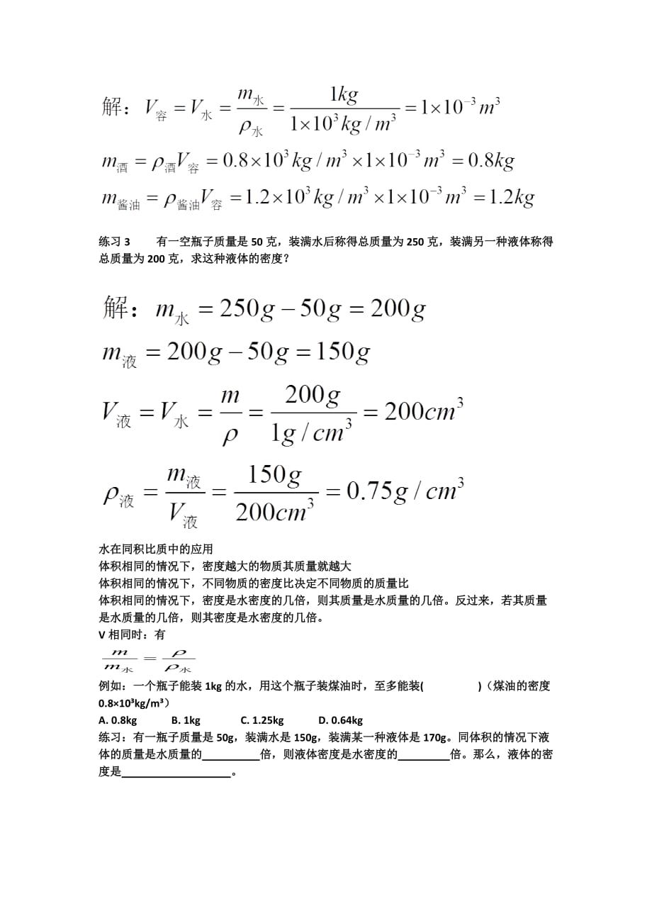 物理人教版八年级上册密度计算之同积比质_第2页