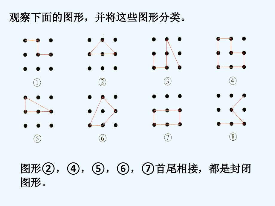 例题1_三角形和四边形_第2页