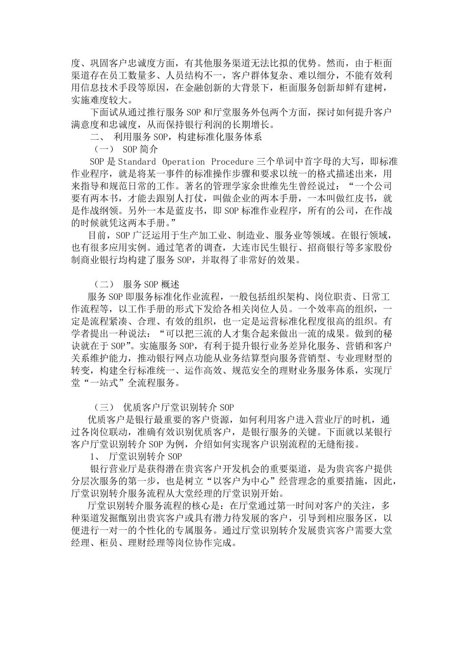 sop与银行柜面服务外包_第2页