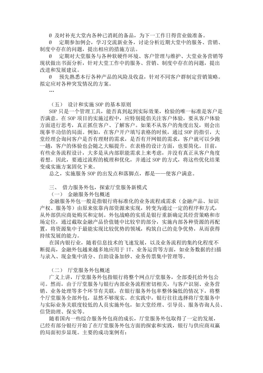 sop与银行柜面服务外包_第5页