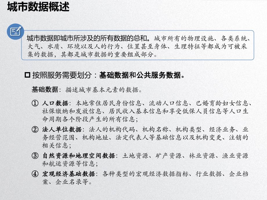 《大数据导论》张尧学、胡春明第9章城市大数据_第3页