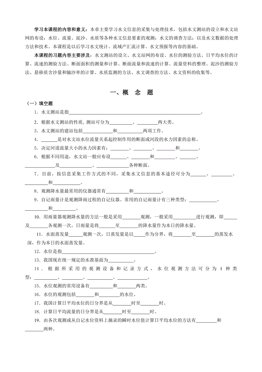 水文信息技术习题集_第2页