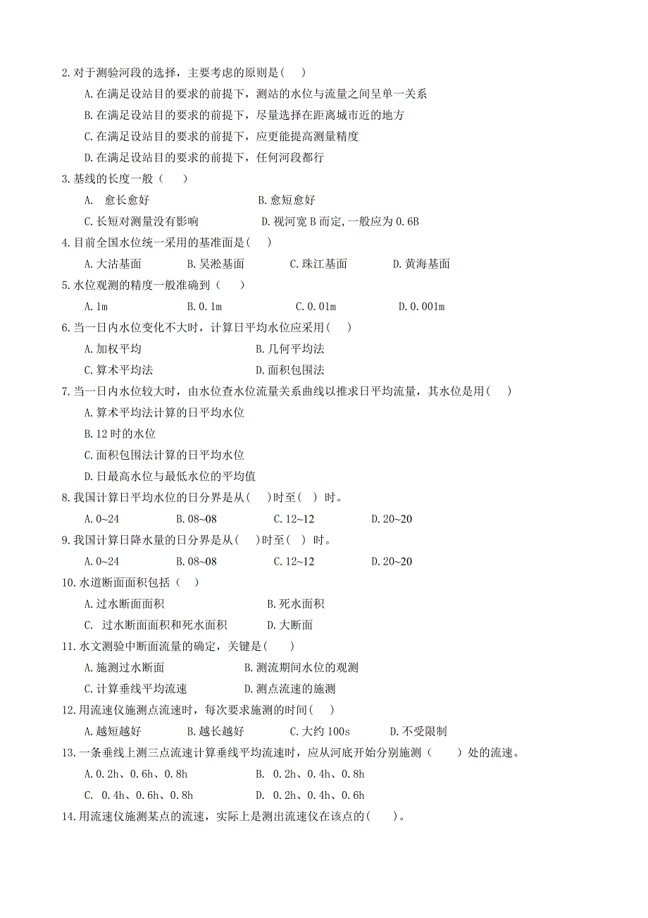 水文信息技术习题集_第4页