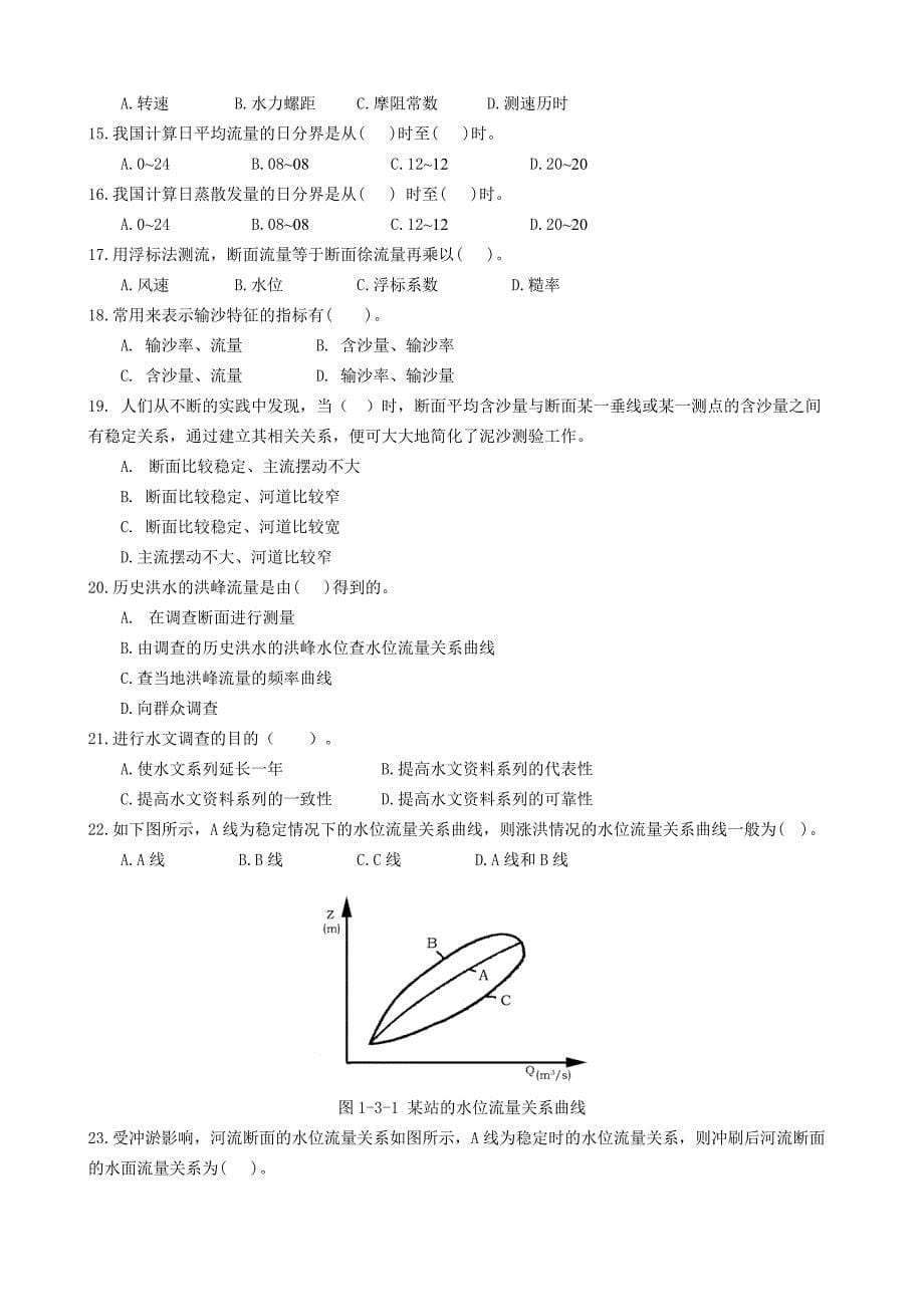 水文信息技术习题集_第5页