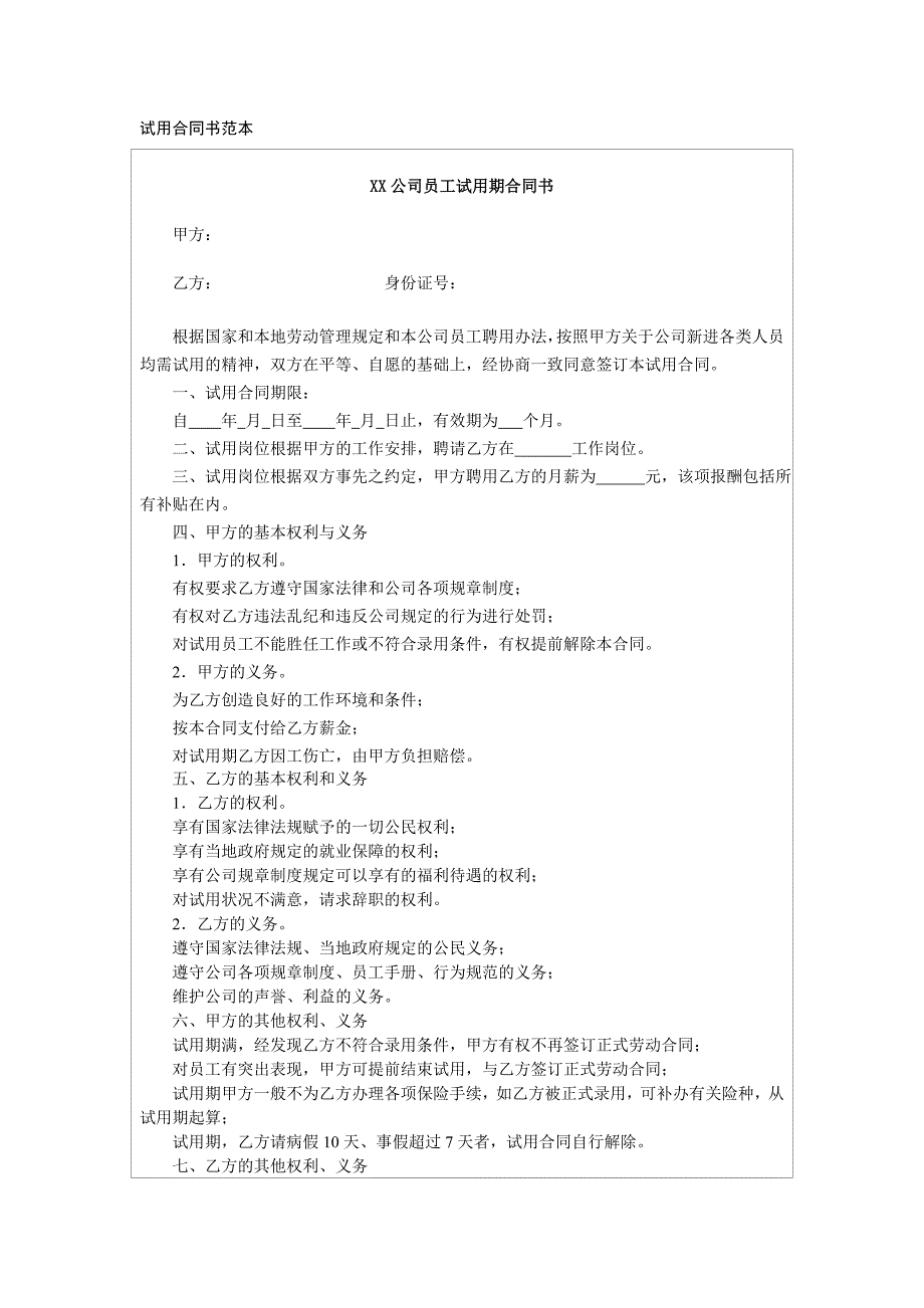 hr经理案头工作手册劳动关系管理篇hr猫猫_第3页