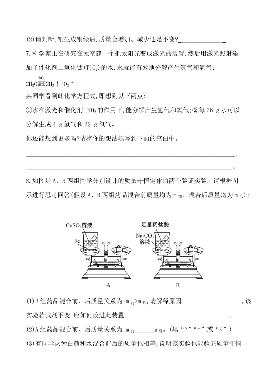 化学人教版九年级上册第五单元_课题1质量守恒定律课时作业_第3页