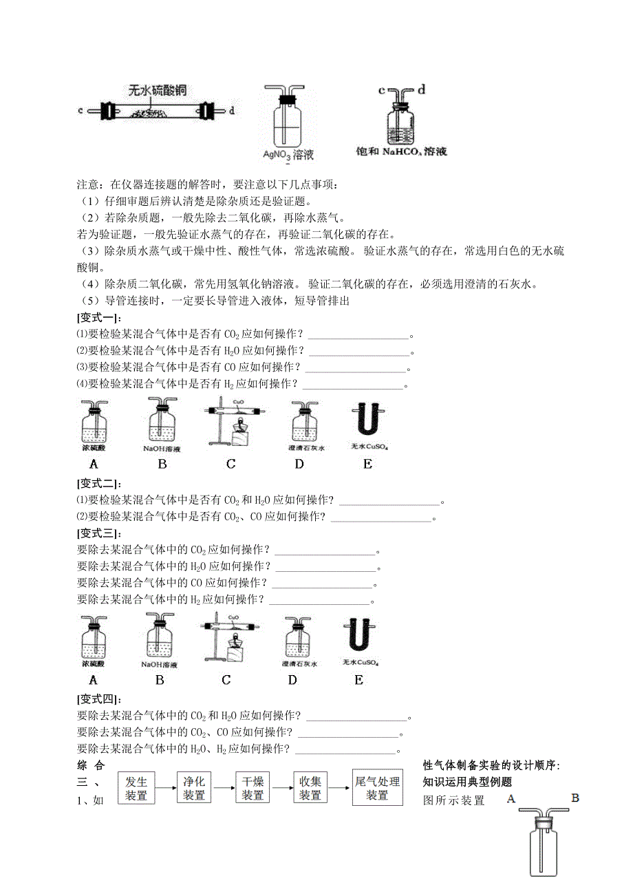 化学人教版九年级上册常见气体的制取收集检验和净化_第3页