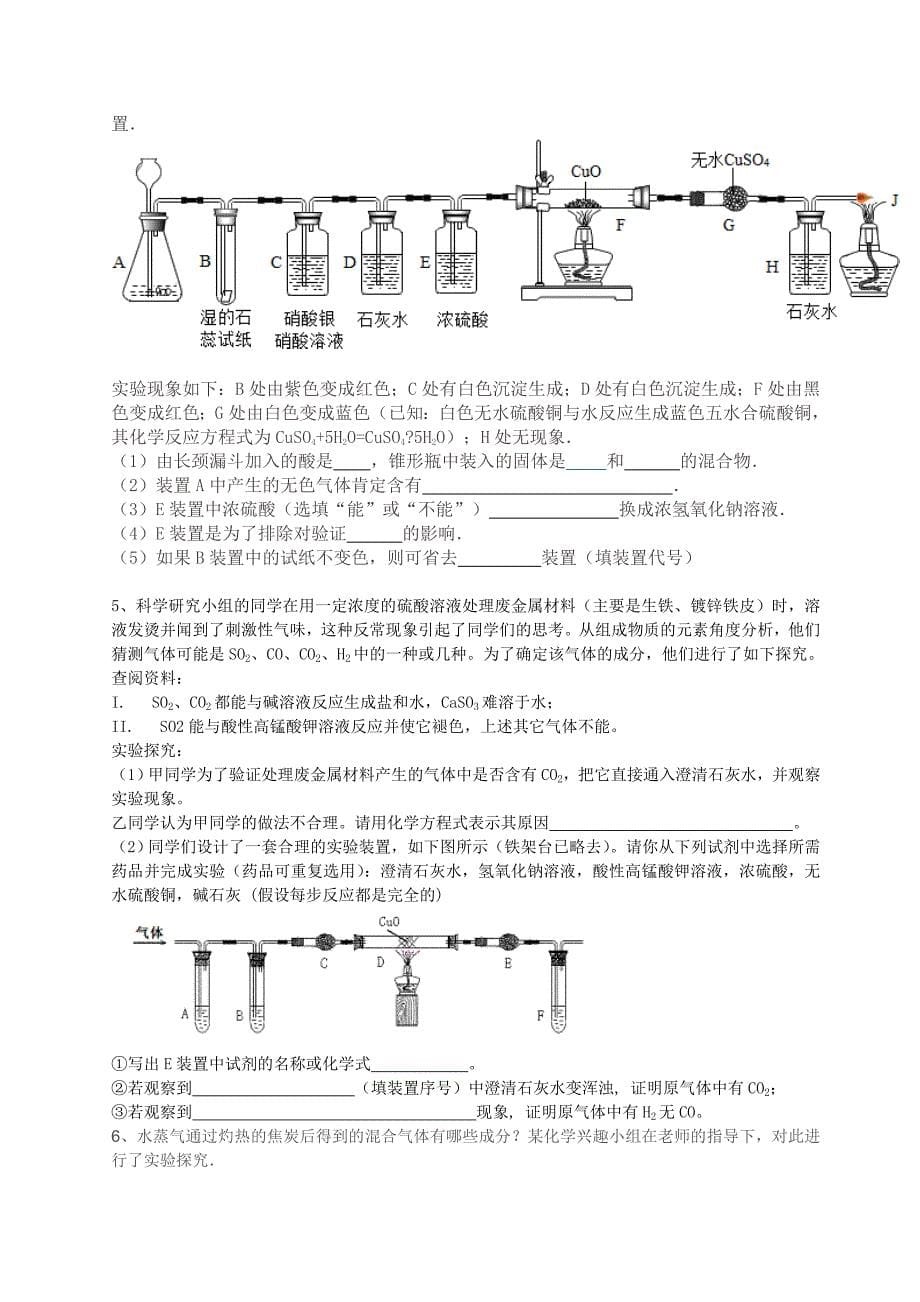 化学人教版九年级上册常见气体的制取收集检验和净化_第5页