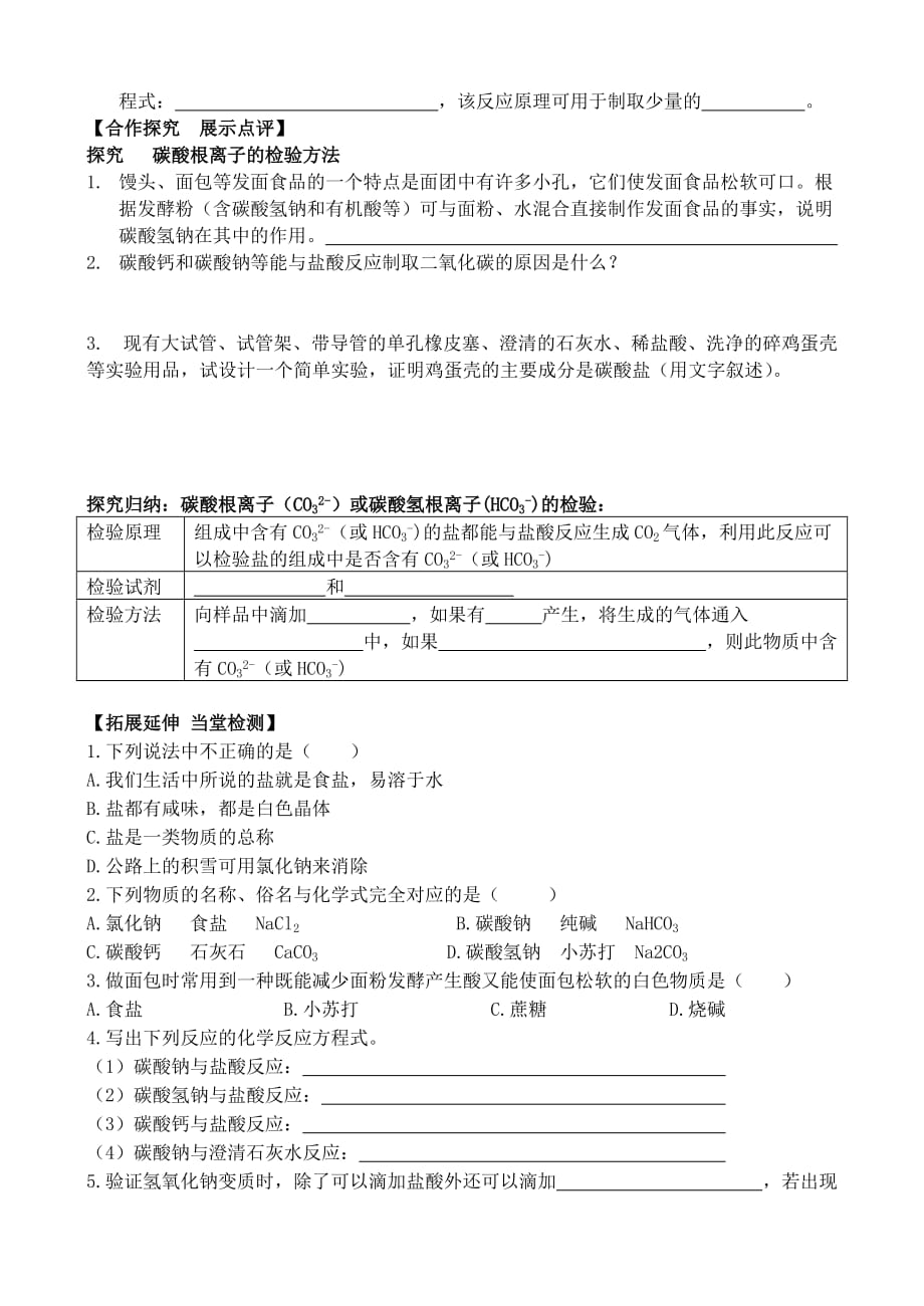 化学人教版九年级下册常见的盐（1）_第2页