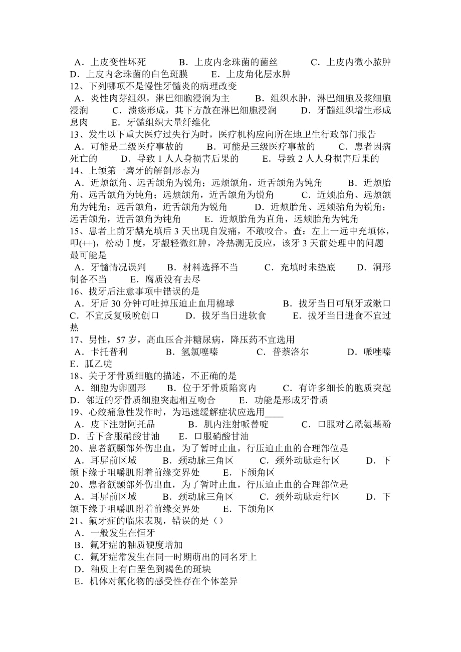 河南省2016年上半年预防口腔医学：预防口腔医学的局限性试题_第5页