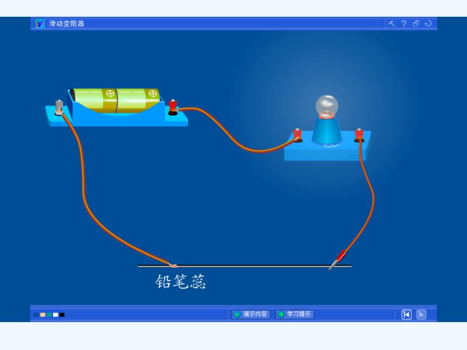 物理人教版九年级全册变阻器课件.4 变阻器》_第4页