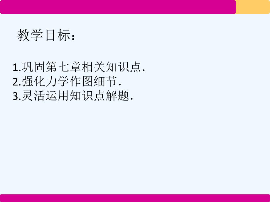 物理人教版八年级下册第七章 力 复习_第2页