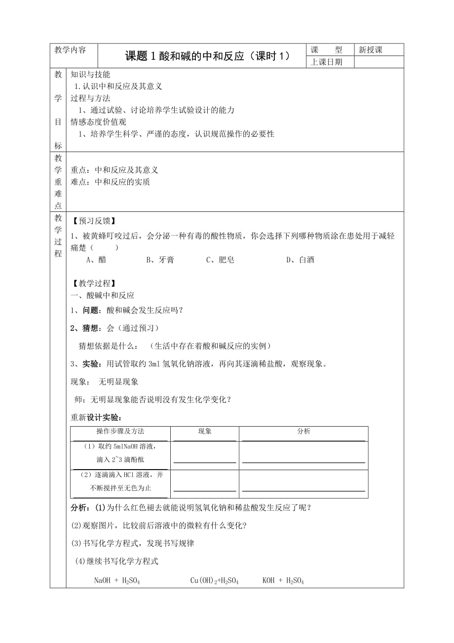 化学人教版九年级下册中和反应及其应用_第1页