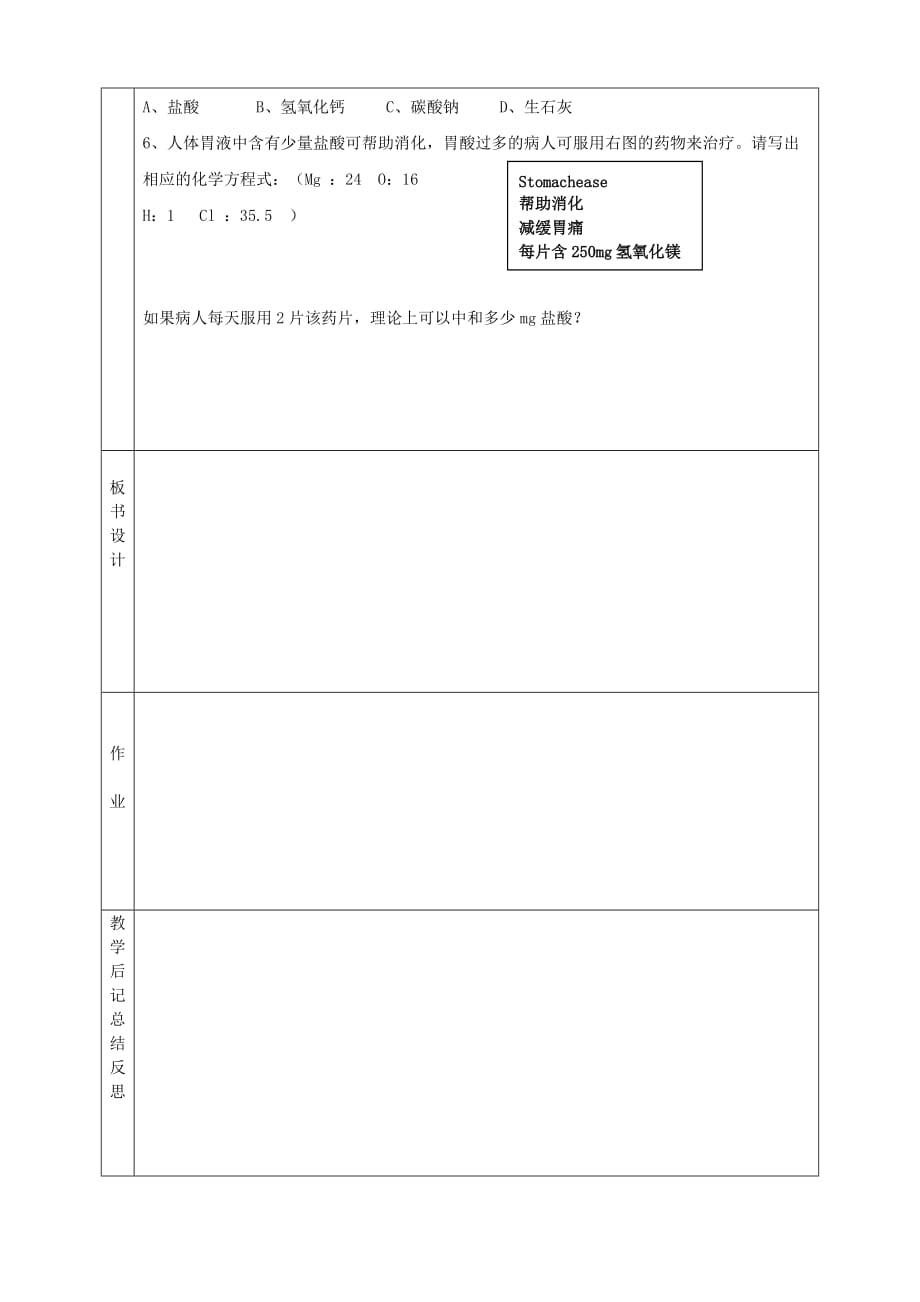 化学人教版九年级下册中和反应及其应用_第3页