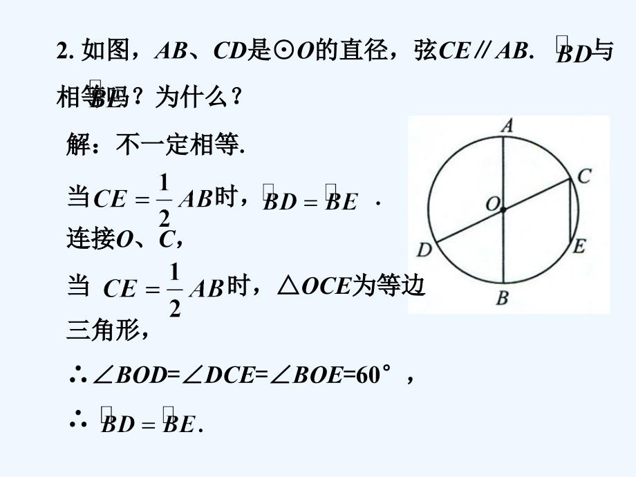 拓展练习_圆周角（第一课时）_第2页