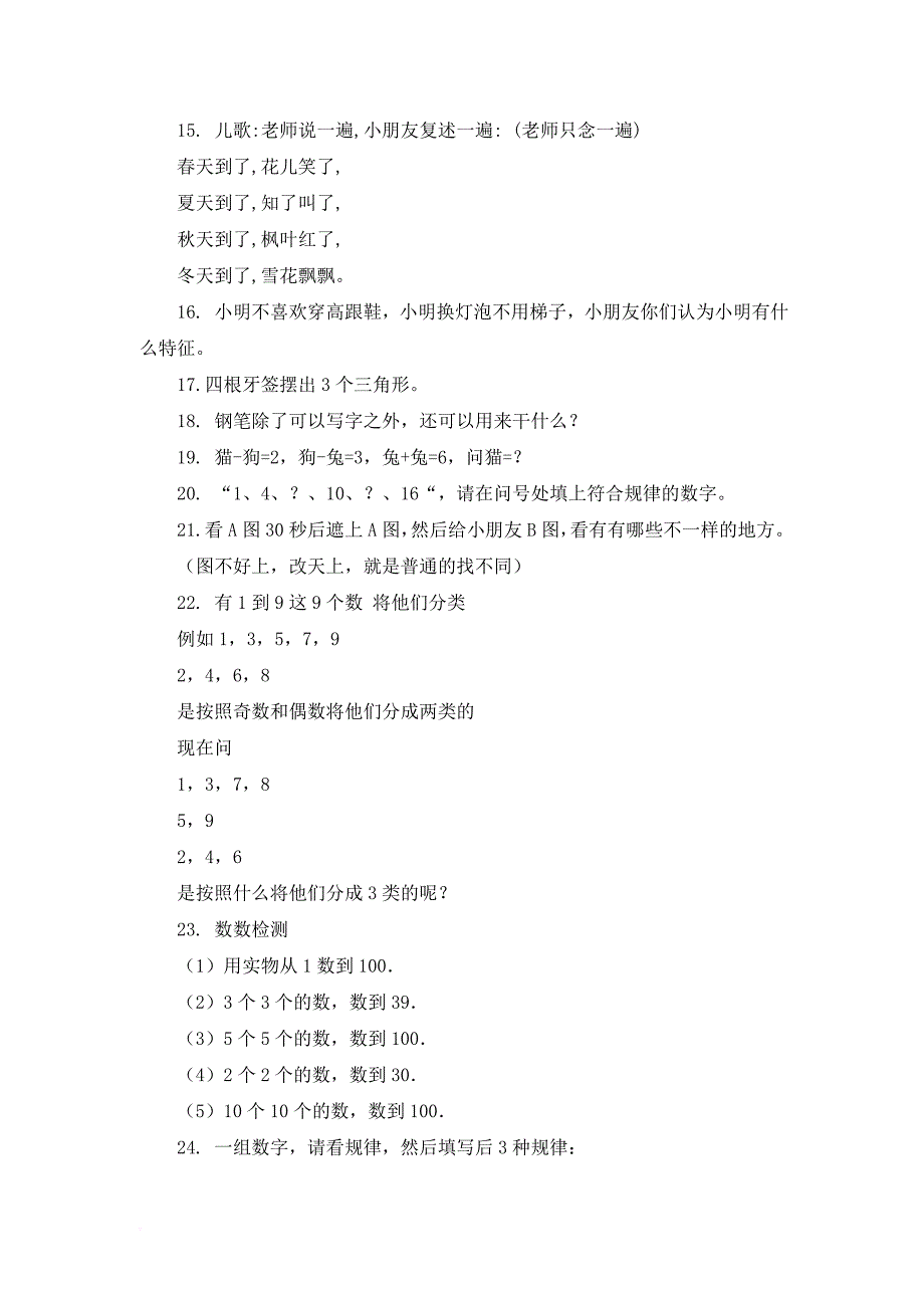 2018—2019年幼升小名校语文数学英语及日常生活礼貌试题精选(完美编辑).doc_第2页