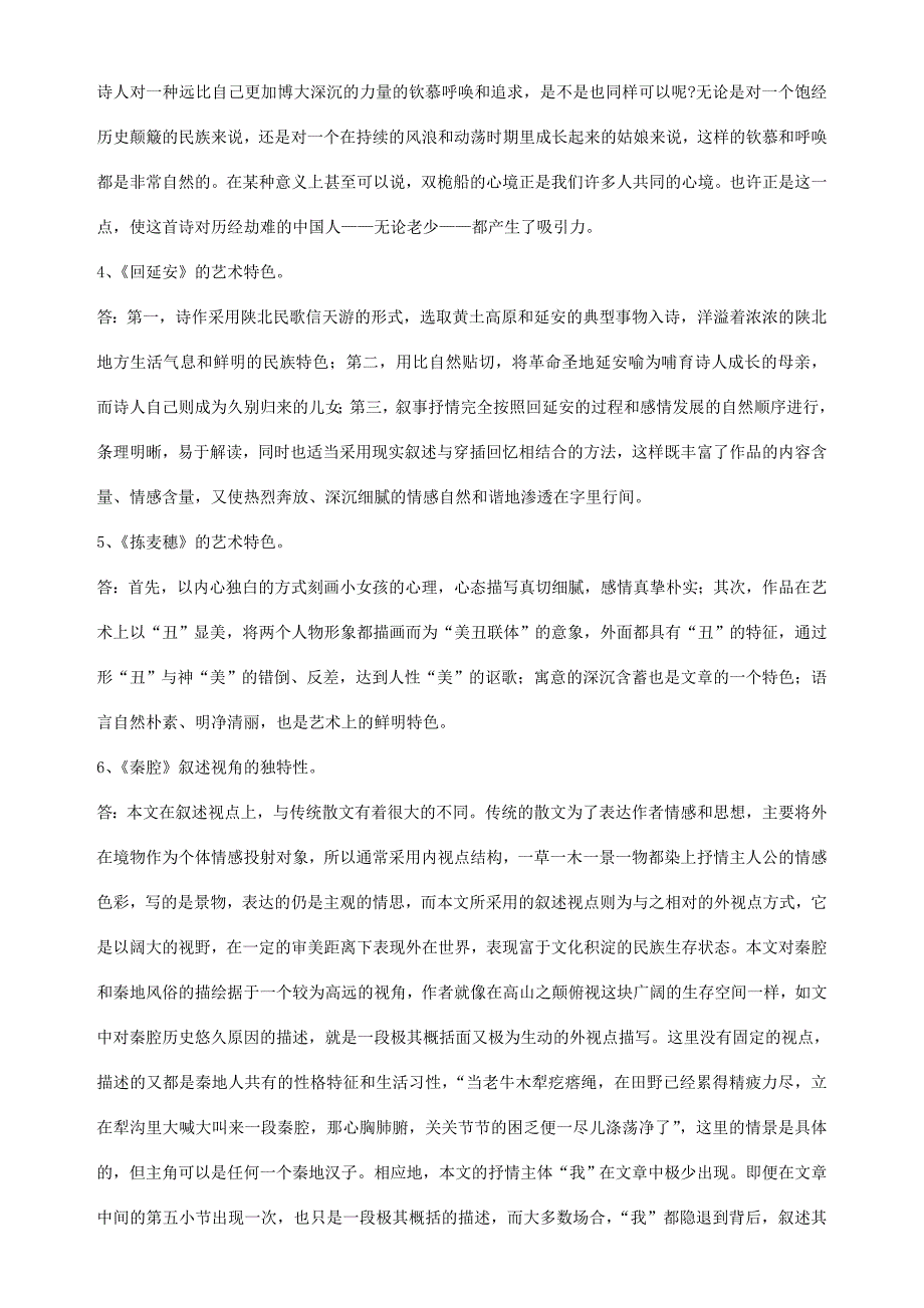 2018年春季《中国当代文学作品选》期末考核_第2页