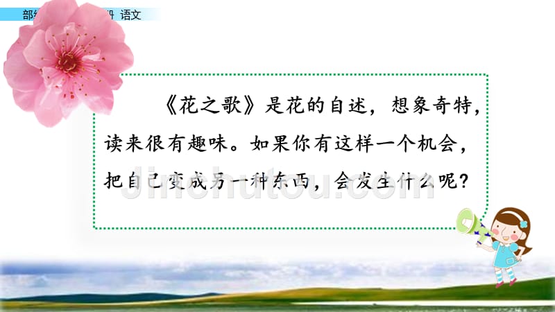 部编版六年级上册语文园地一完整版课件_第2页