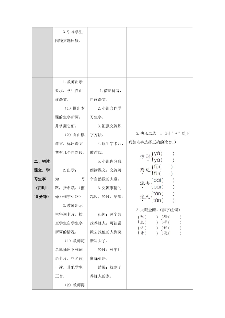 人教2001课标版二年级语文下册26、蜜蜂引路 导学案_第2页