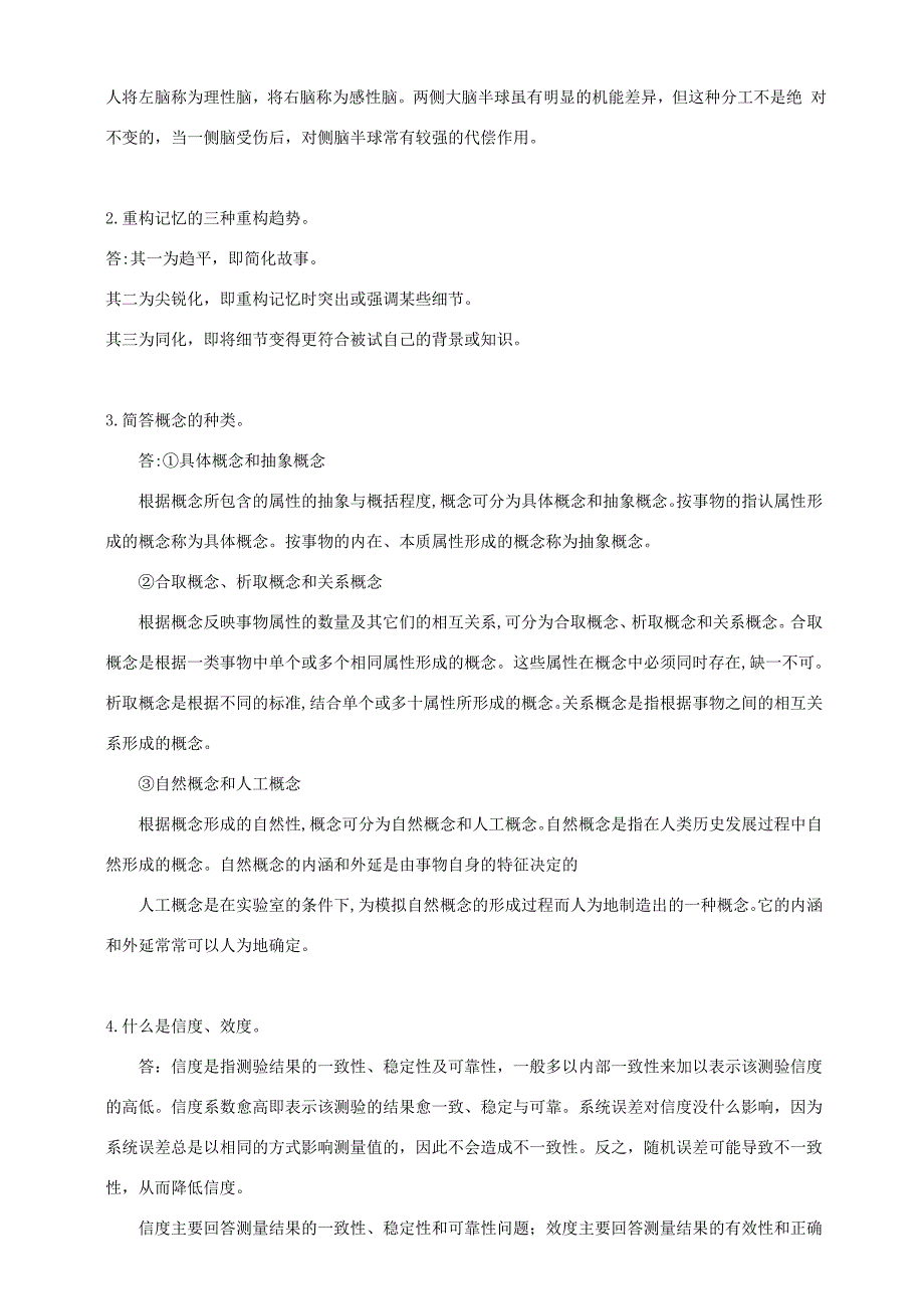 2018年春季《心理学与生活》期末考核_第2页