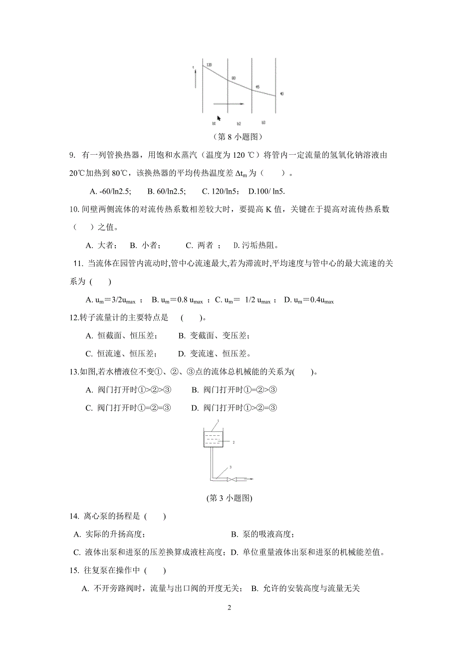 化工原理上册期末复习题(doc)_第2页