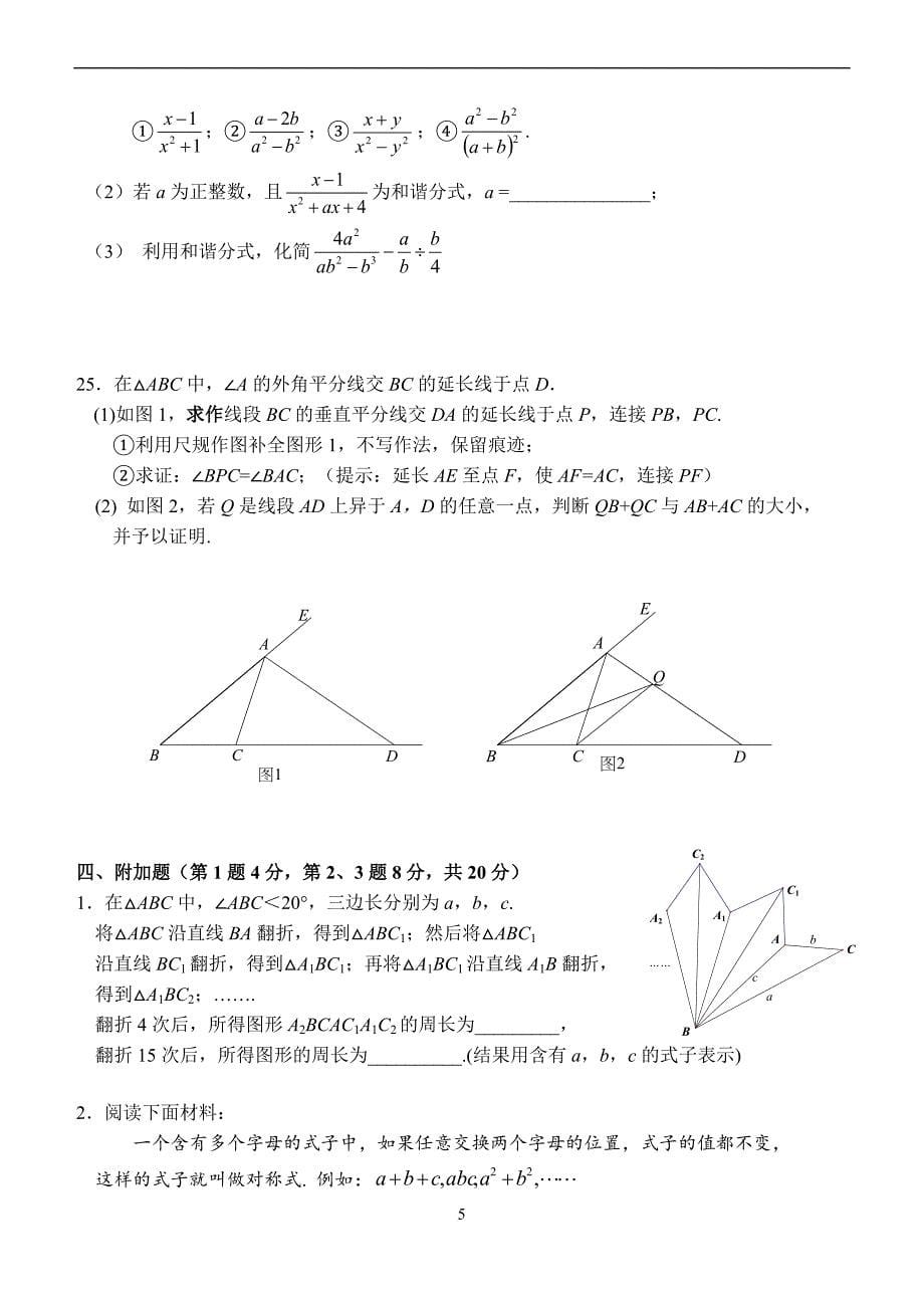 2017-2018北京八中初二上数学期中考试题.doc_第5页