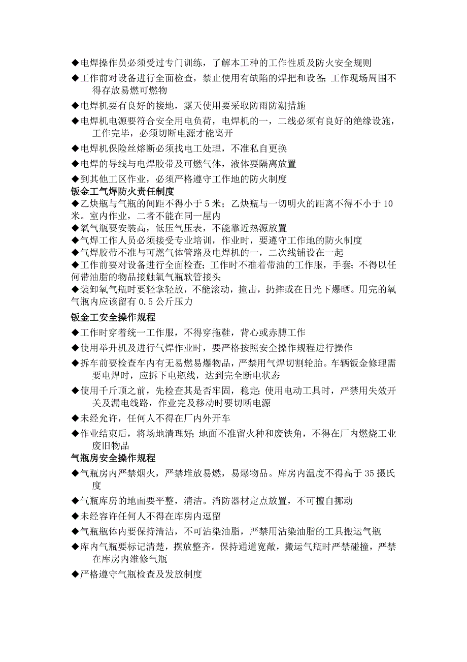 超声波清洗设备安全操作规程_第3页