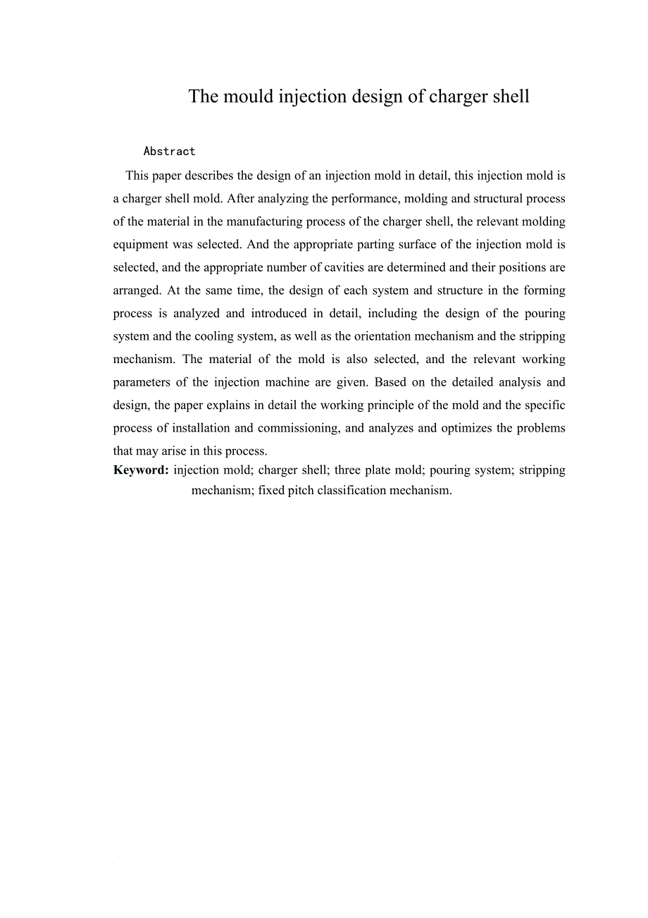 手机充电器外壳的注塑模具设计_第4页