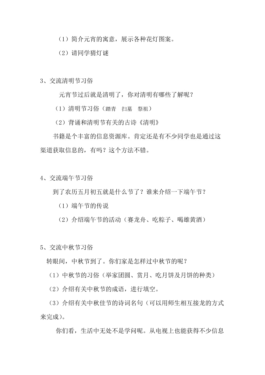 语文人教版三年级上册综合实践活动《生活中的传统文化》_第3页