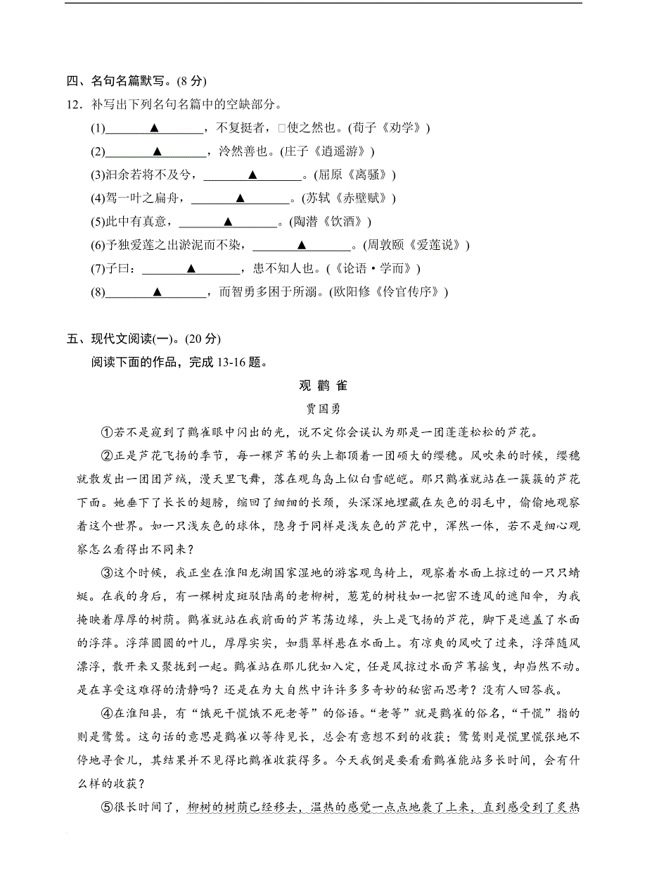 2018届苏州市高三语文期中试卷(包含附加及答案).doc_第4页