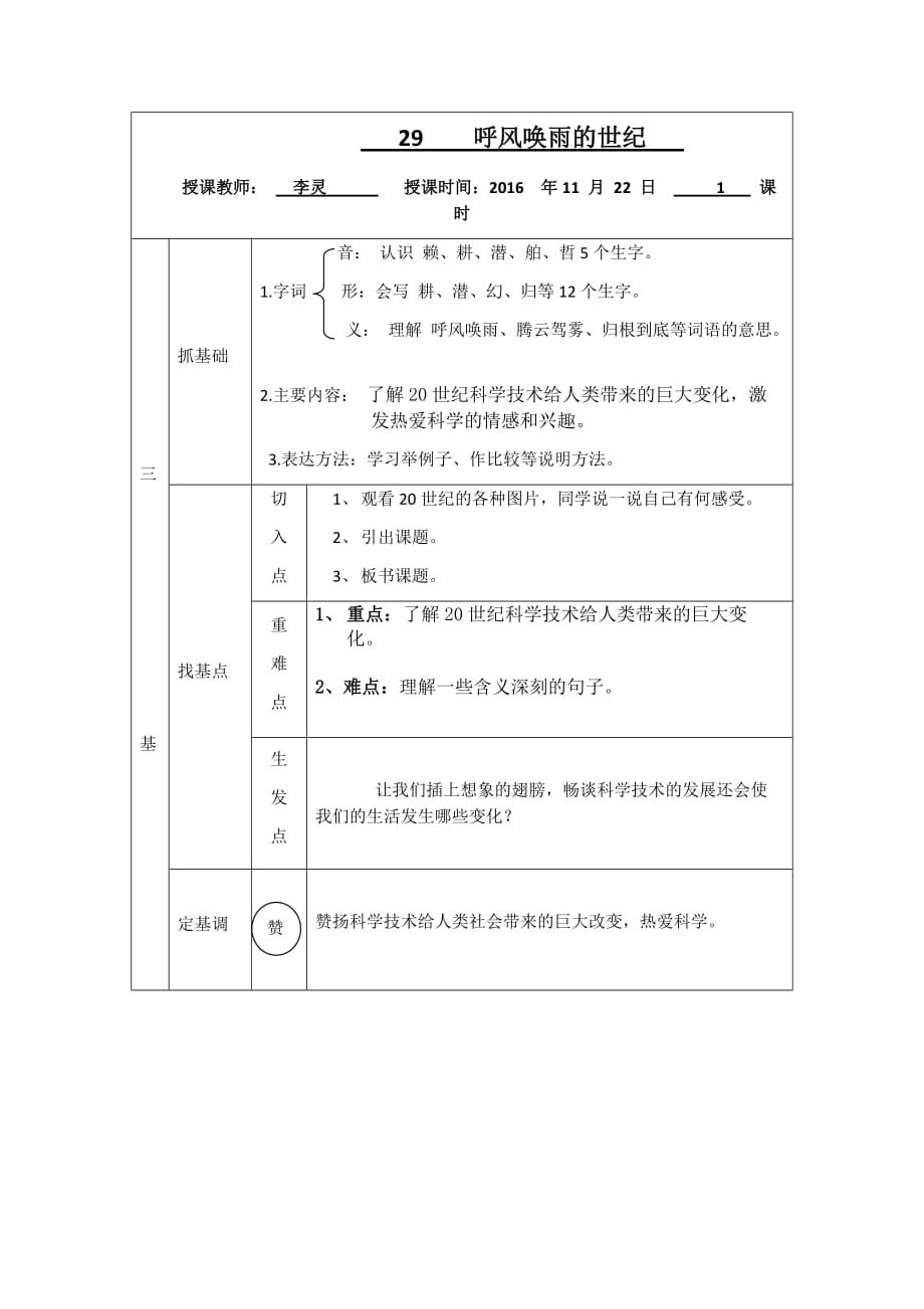 语文人教版四年级上册呼风唤雨是世纪 教学设计_第1页